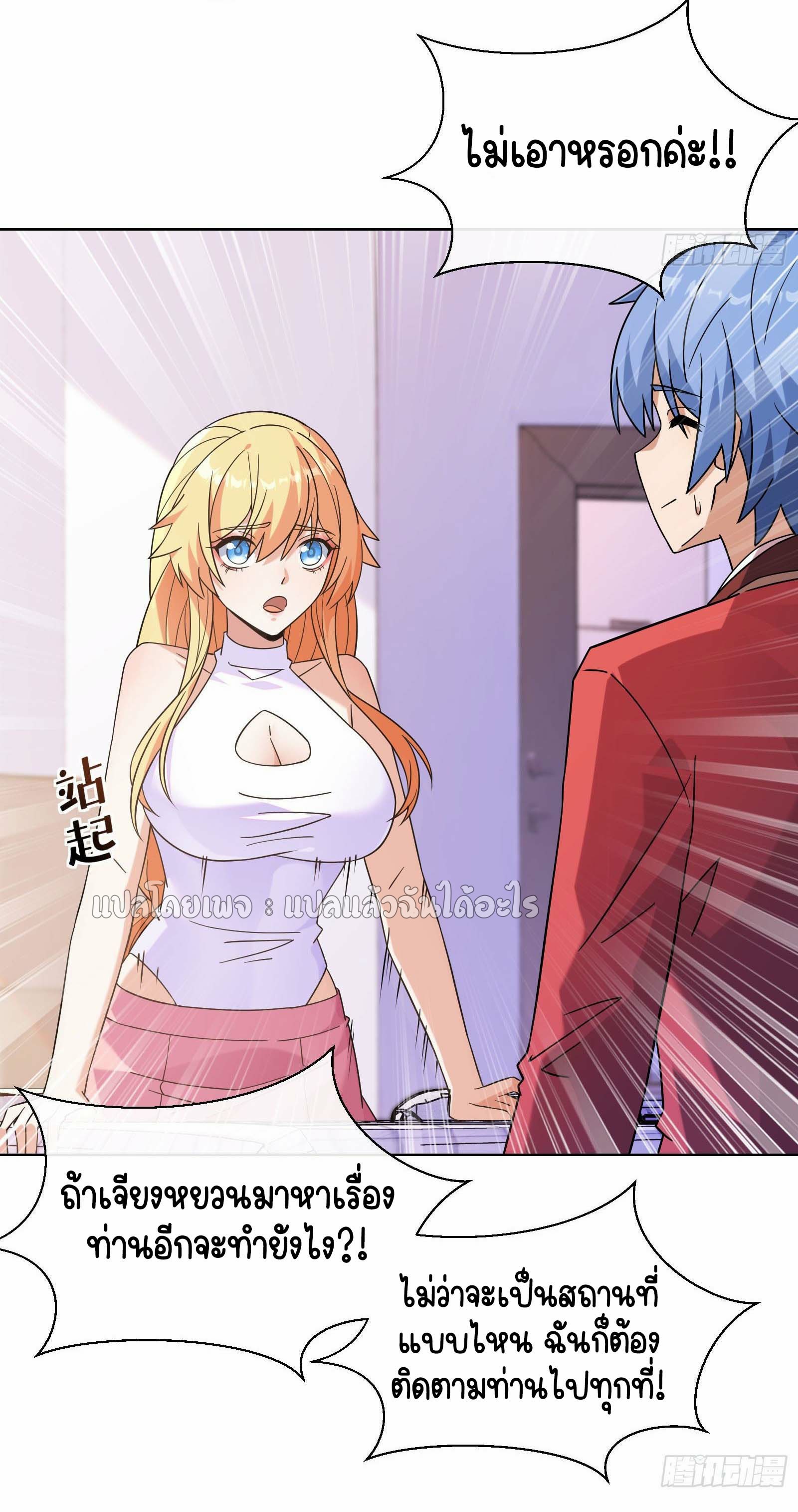 ระบบสุ่มการ์ดอัญเชิญสาวสวย ตอนที่ 8 หน้า 5