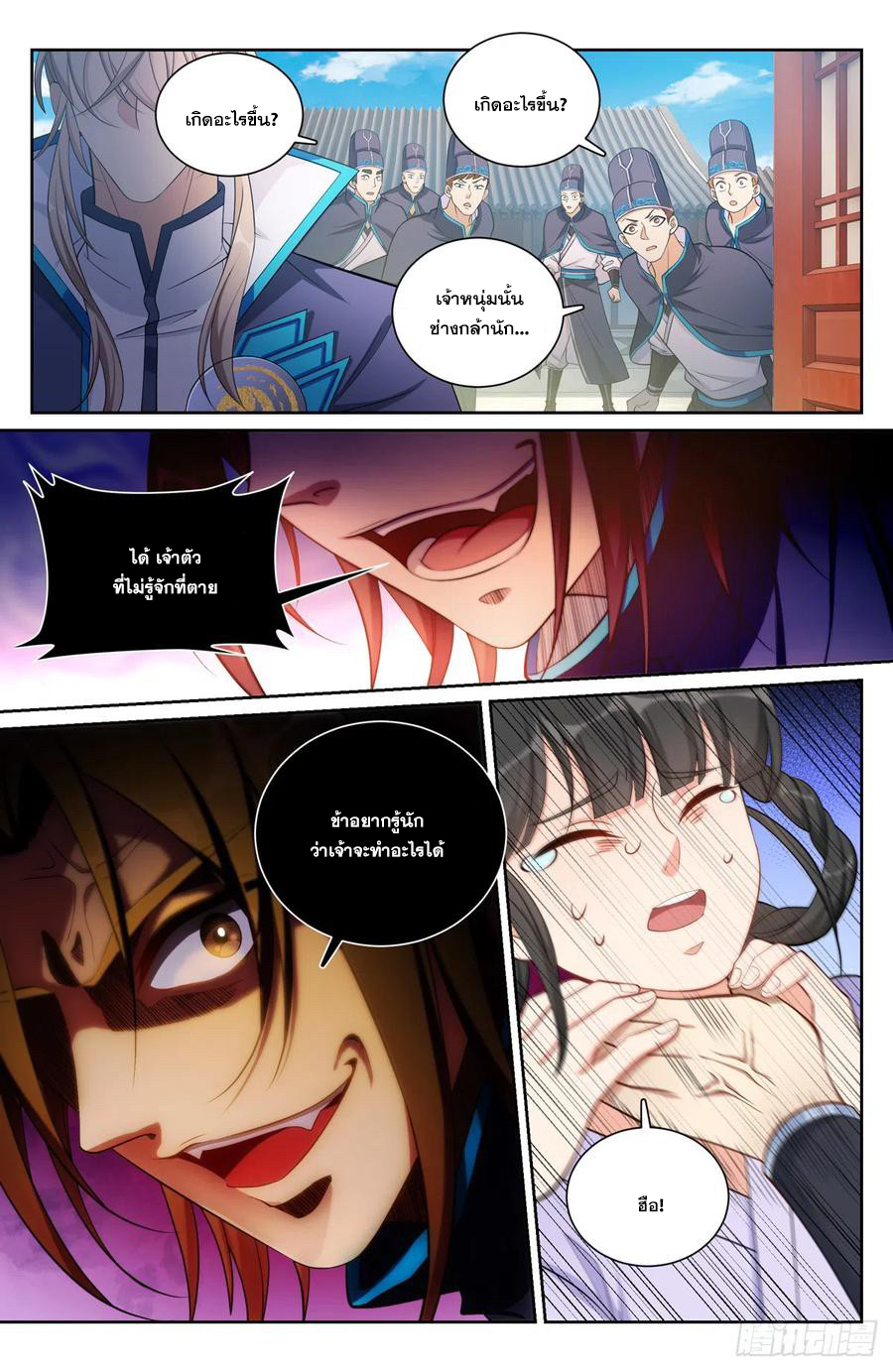 ผู้พิทักษ์รัตติกาล ตอนที่ 129 หน้า 15