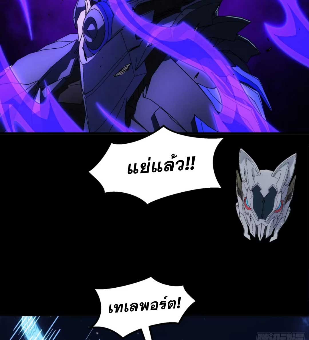 Steel Covenant ตอนที่ 26 หน้า 43