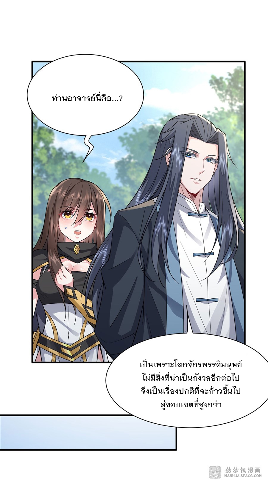 ศิษย์ของข้าล้วนมีอนาคตที่ยิ่งใหญ่ (ชนจีน) ตอนที่ 32 หน้า 12