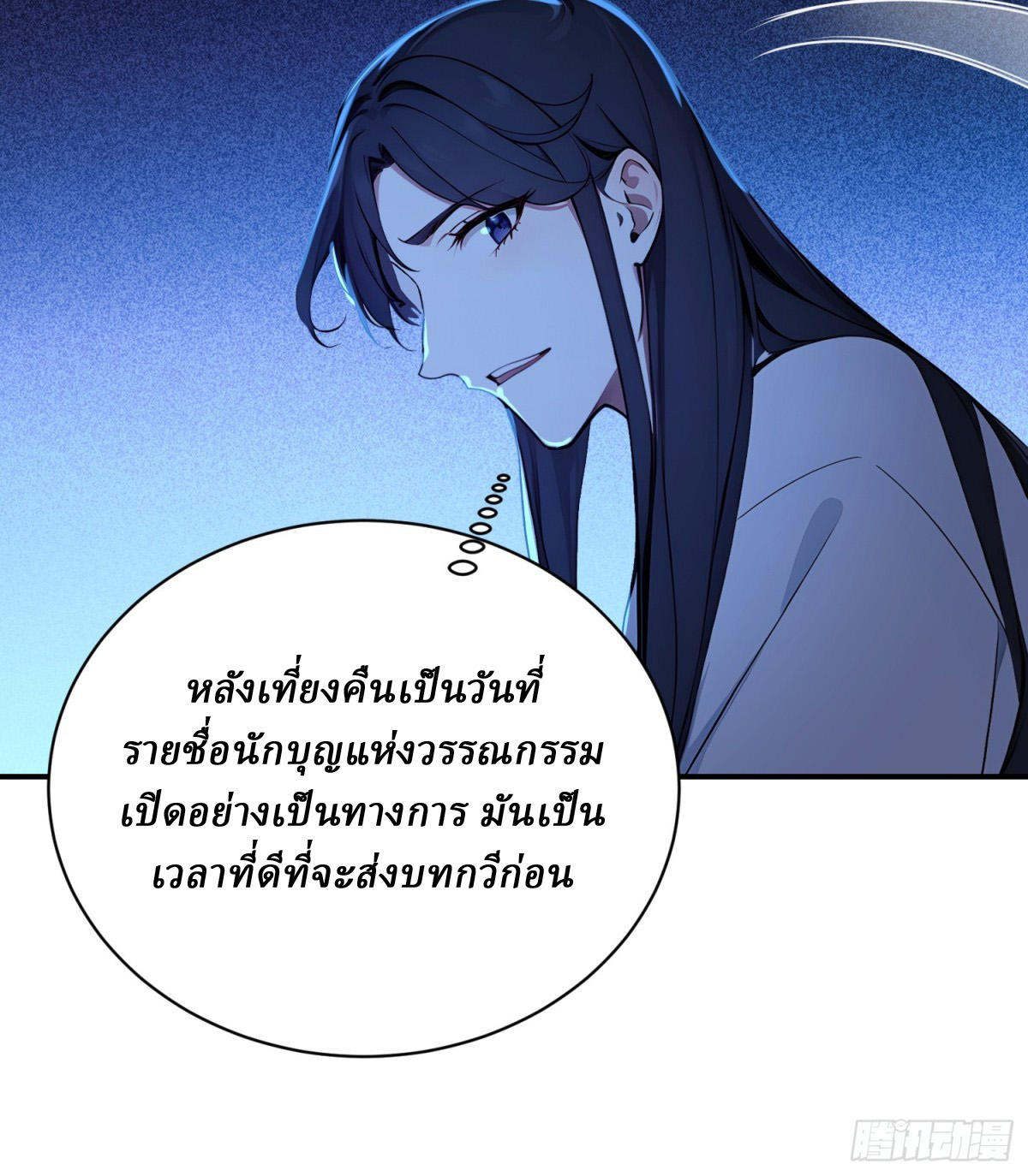 I Really Don’t Want to be a Saint ตอนที่ 14 หน้า 27
