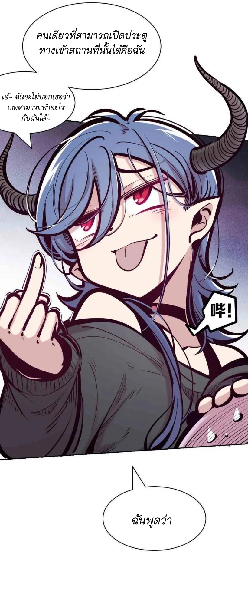 Demon x Angel can't get along! ตอนที่ 114 หน้า 18