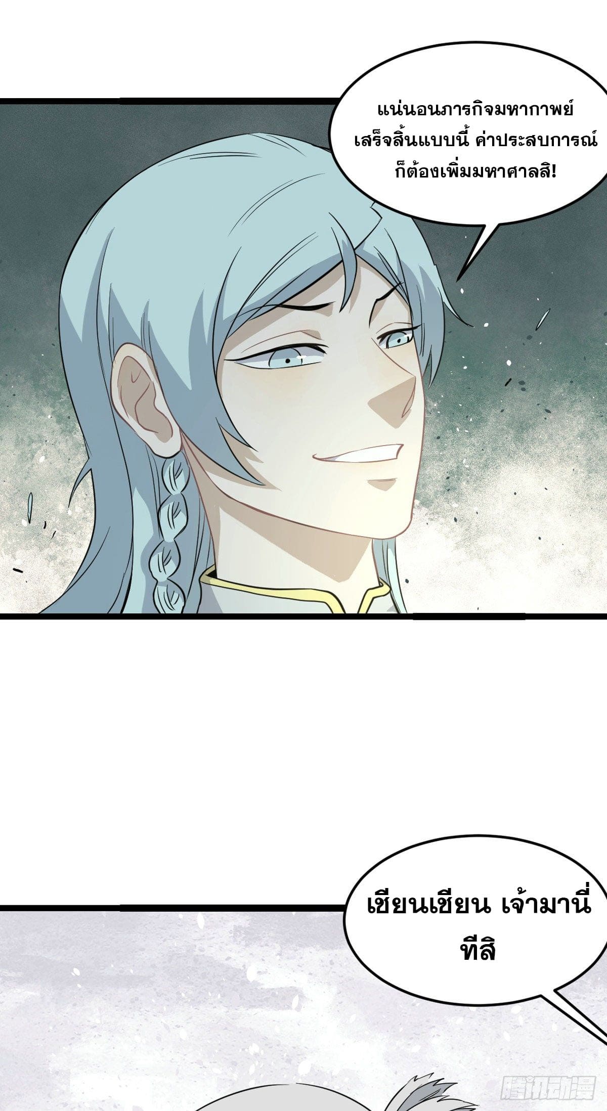 นิกายที่แข็งแกร่งที่สุด (ทันจีน) ตอนที่ 114 หน้า 8