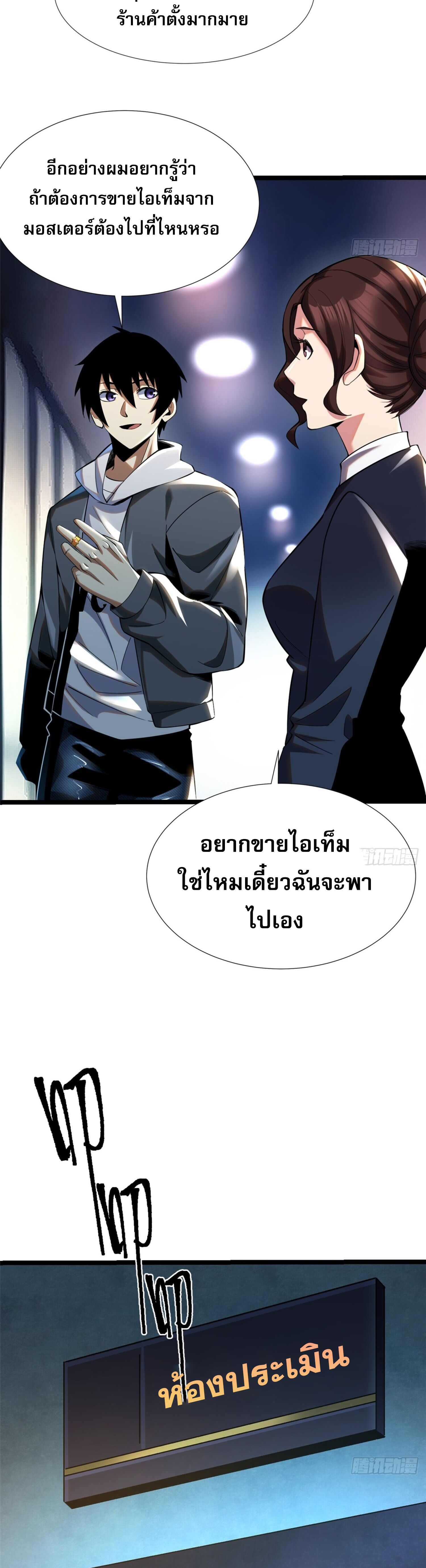 ผู้ปลุกพลังคำสาปต้องห้ามแห่งความมืด ตอนที่ 3 หน้า 11