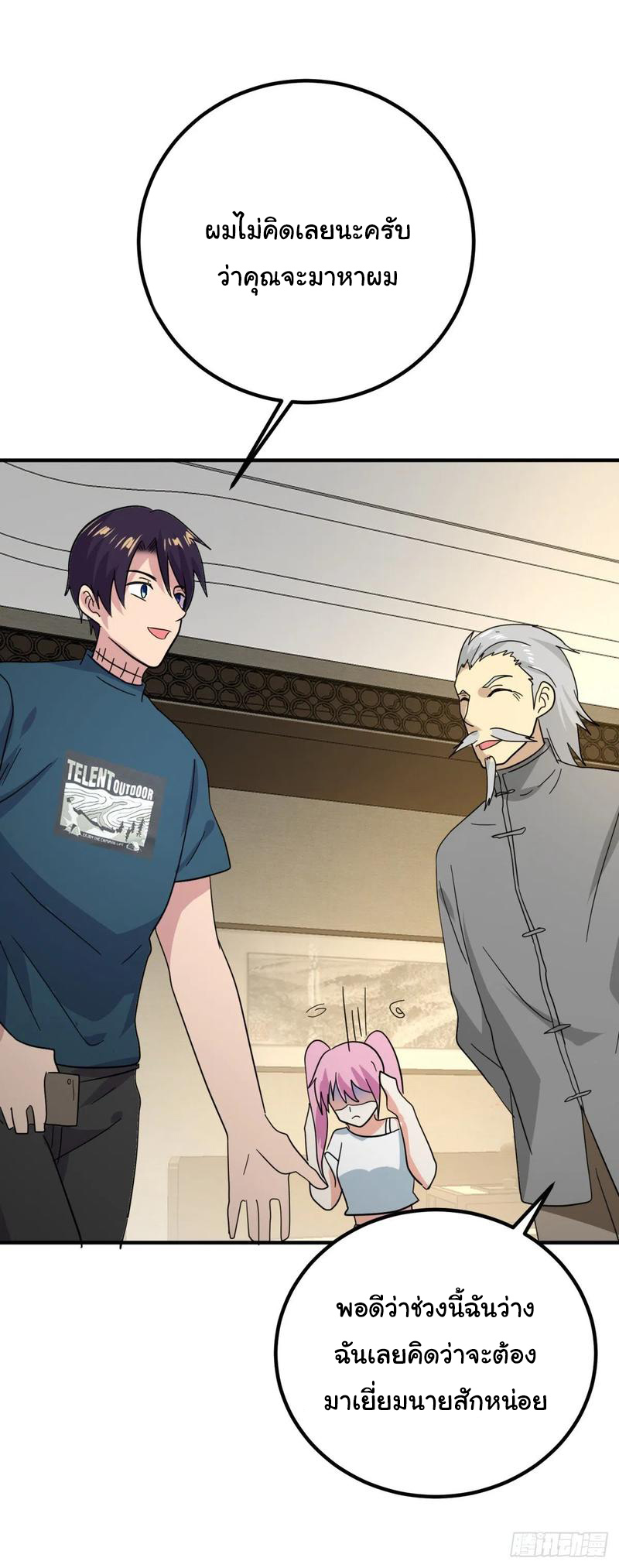 ระบบไลฟ์สด เจ้าพ่อสายเปย์ ตอนที่ 54 หน้า 17