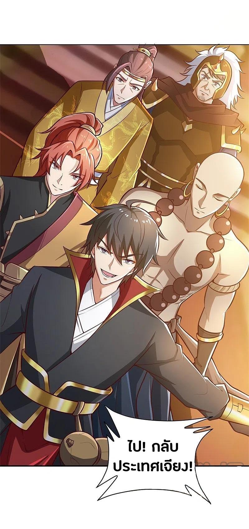 One Sword Reigns Supreme ตอนที่ 181 หน้า 18