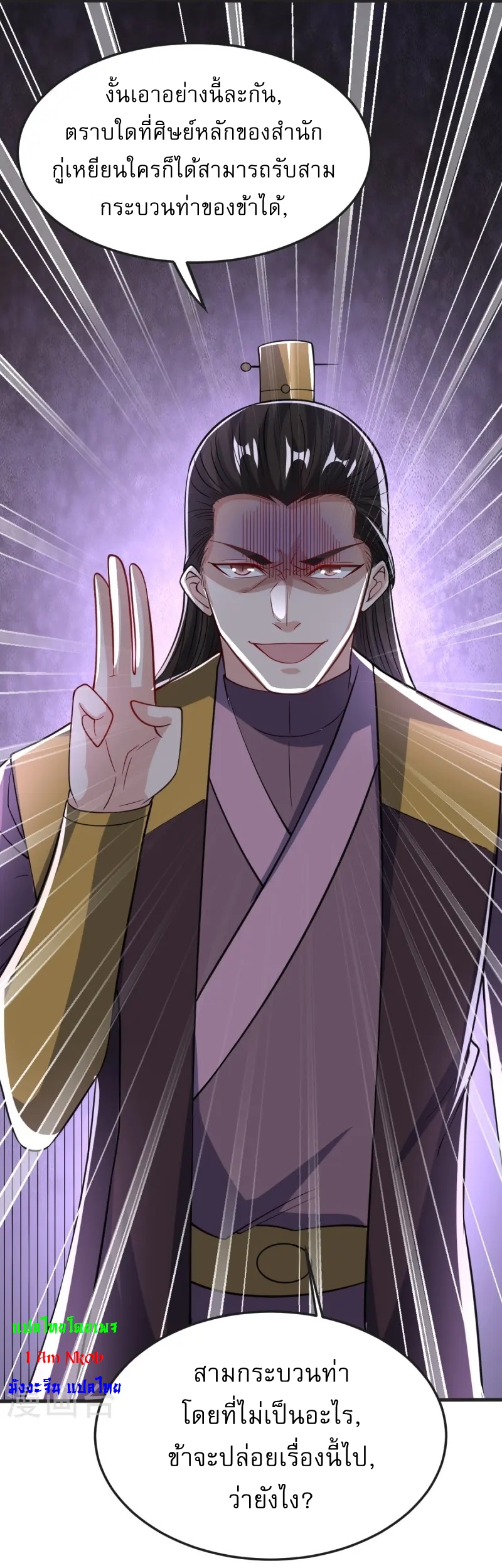Ultimate Sovereign ยอดราชันย์แห่งใต้หล้า ตอนที่ 42 หน้า 26