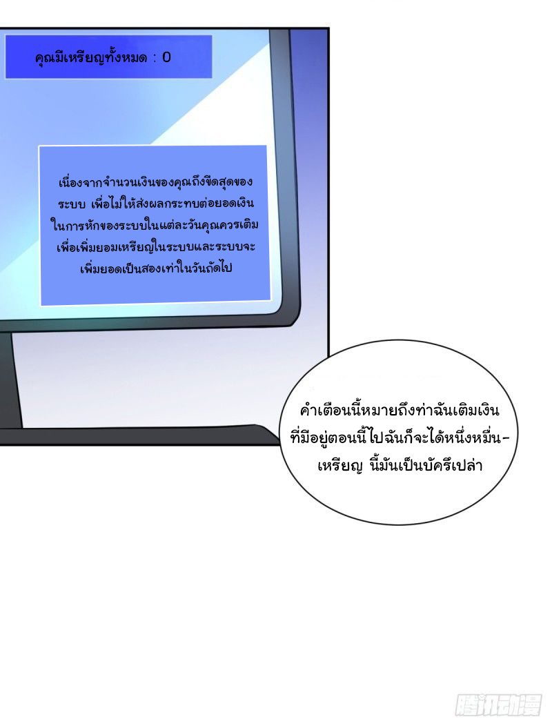 ระบบไลฟ์สด เจ้าพ่อสายเปย์ ตอนที่ 4 หน้า 15