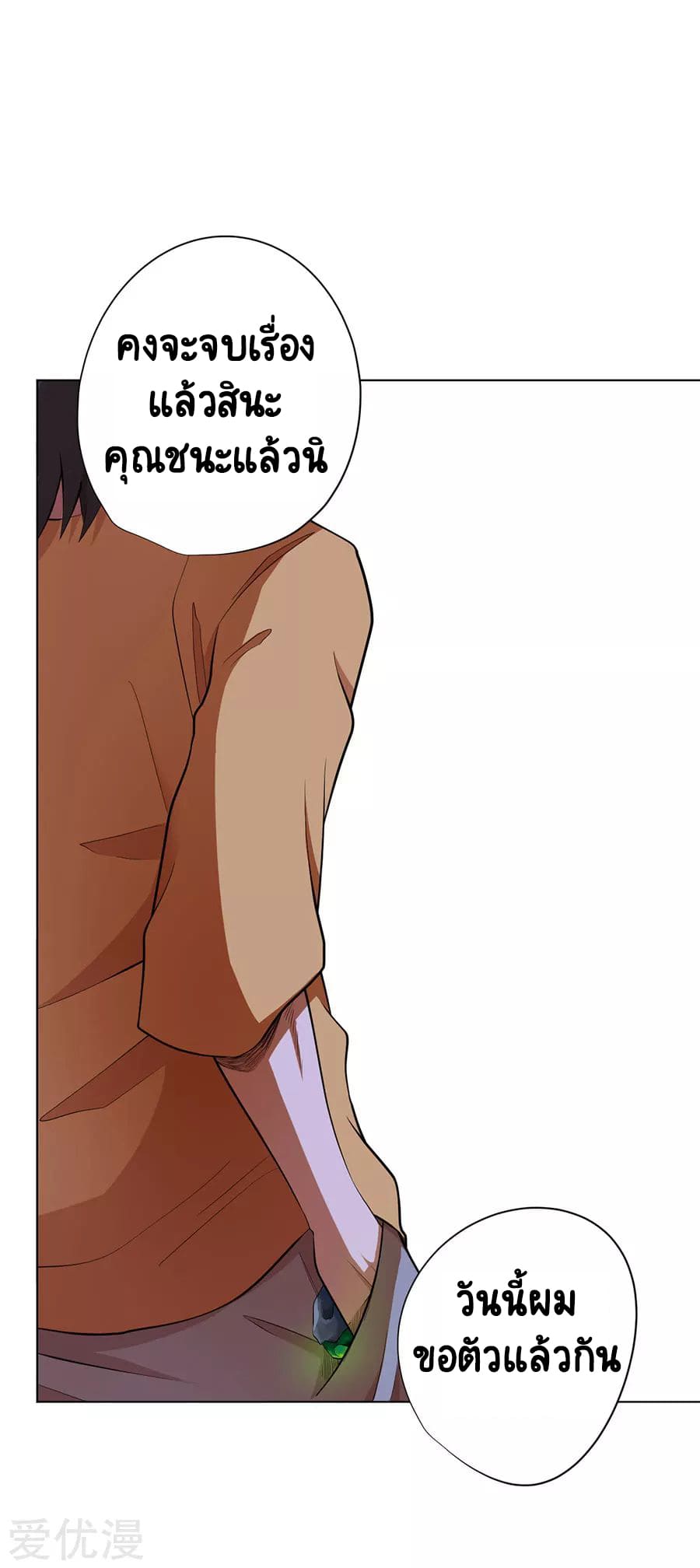 Inverse God Doctor ตอนที่ 36 หน้า 15