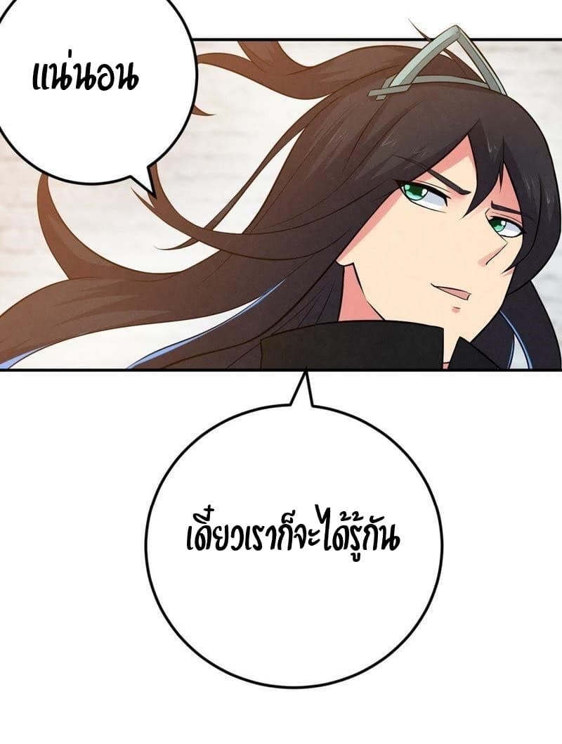 Devouring Eternity ตอนที่ 17 หน้า 23