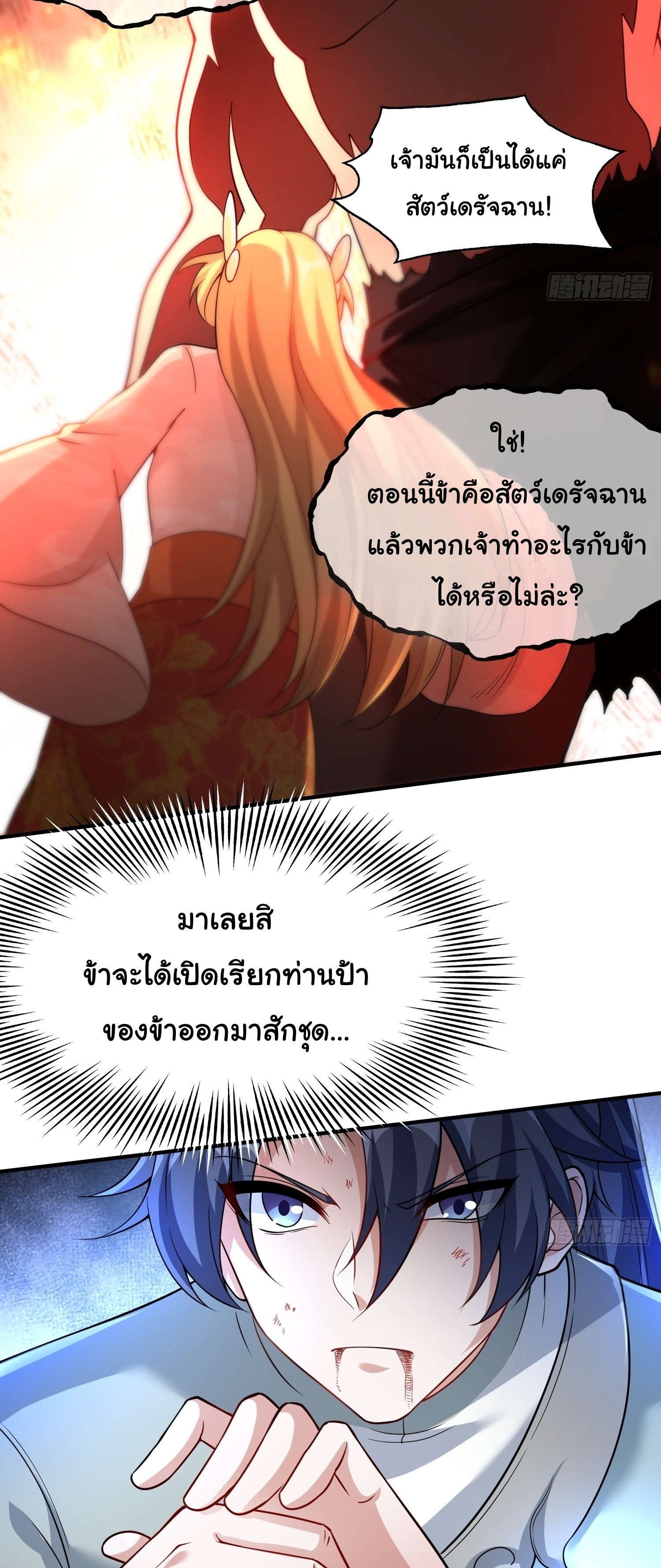 เทพเซียนหมื่นวิถี ตอนที่ 30 หน้า 30