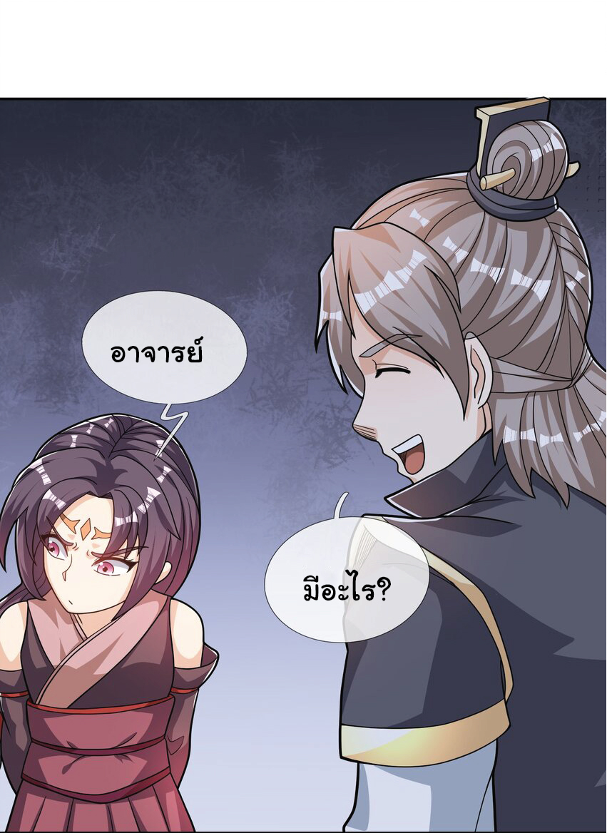 Being a Teacher is Invincible in World ตอนที่ 79 หน้า 42