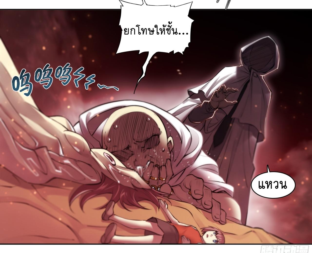 Apocalypse Forecast ตอนที่ 71 หน้า 16