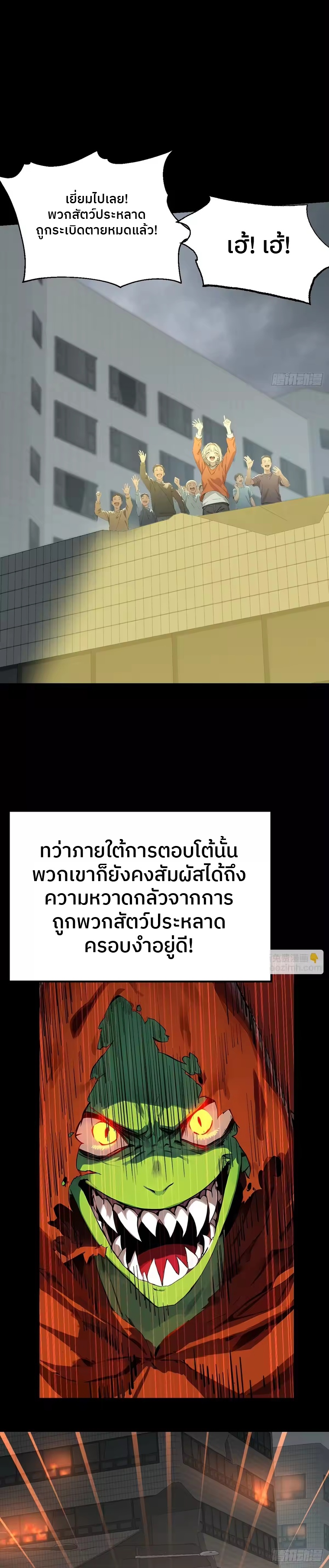 ตำนานทวยเทพอุบัติ : ผมสังหารเทพบนโลกมนุษย์. ตอนที่ 1 หน้า 6