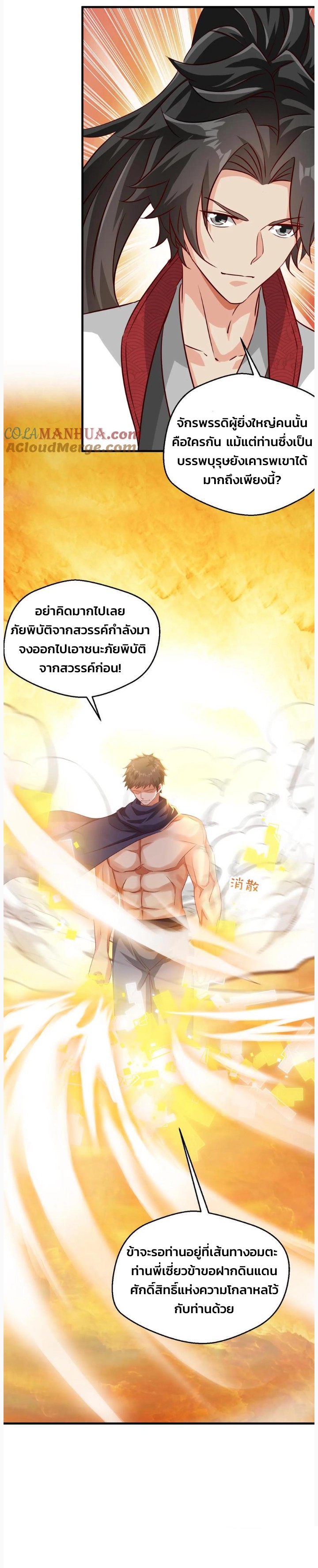 i can infinite epiphany ระบบศักดิ์สิทธิ์ ข้าสามารถตรัสรู้ได้ไม่มีที่สิ้นสุด ตอนที่ 77 หน้า 7