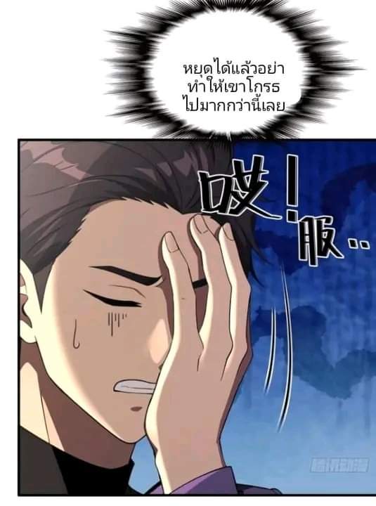 ผมเป็นตัวร้ายในนวนิยาย ตอนที่ 5 หน้า 23