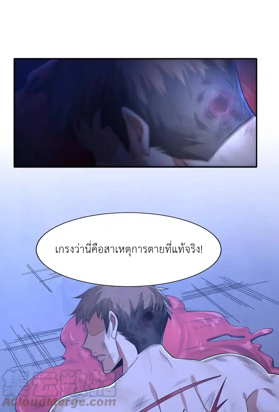 There Will Always Be Someone To Disturb My AFK Life ตอนที่ 12 หน้า 43