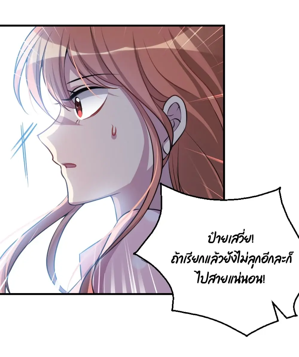 Game Over อีกครั้ง ถ้าฉันเผลอไปตอบตกลง ตอนที่ 2 หน้า 10