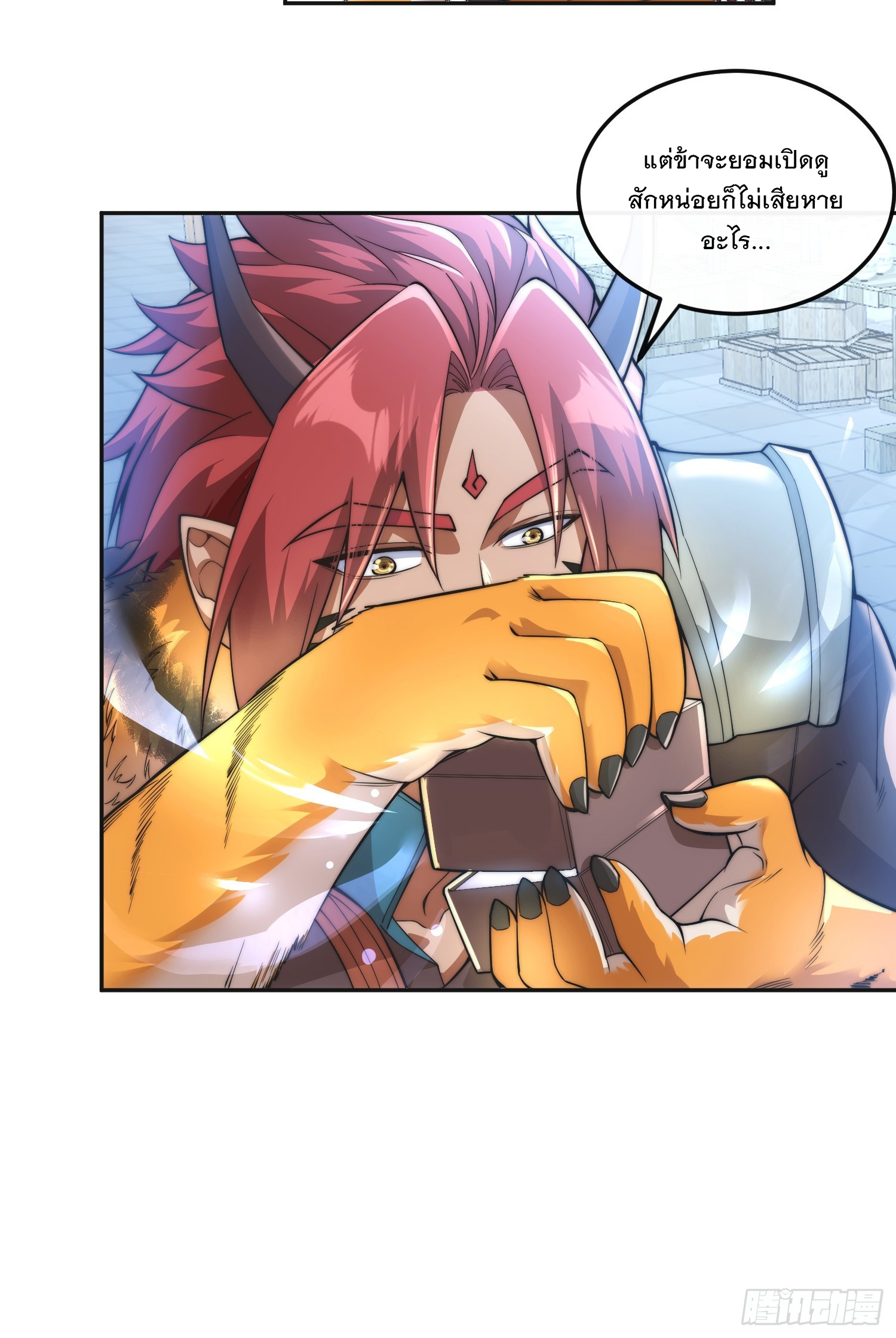 ระบบความแค้นของข้าX2 ตอนที่ 12 หน้า 14