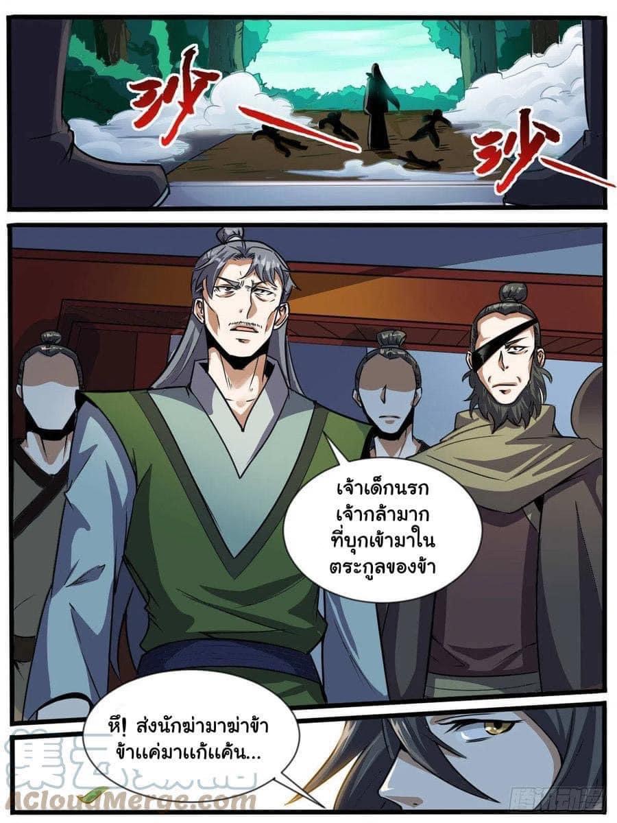 I am God ข้าคือเทพเจ้า เกิดไหม่ ตอนที่ 73 หน้า 4