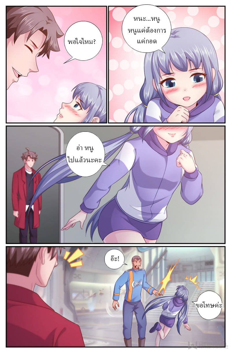 เจียงเฉิน ตอนที่ 211 หน้า 5