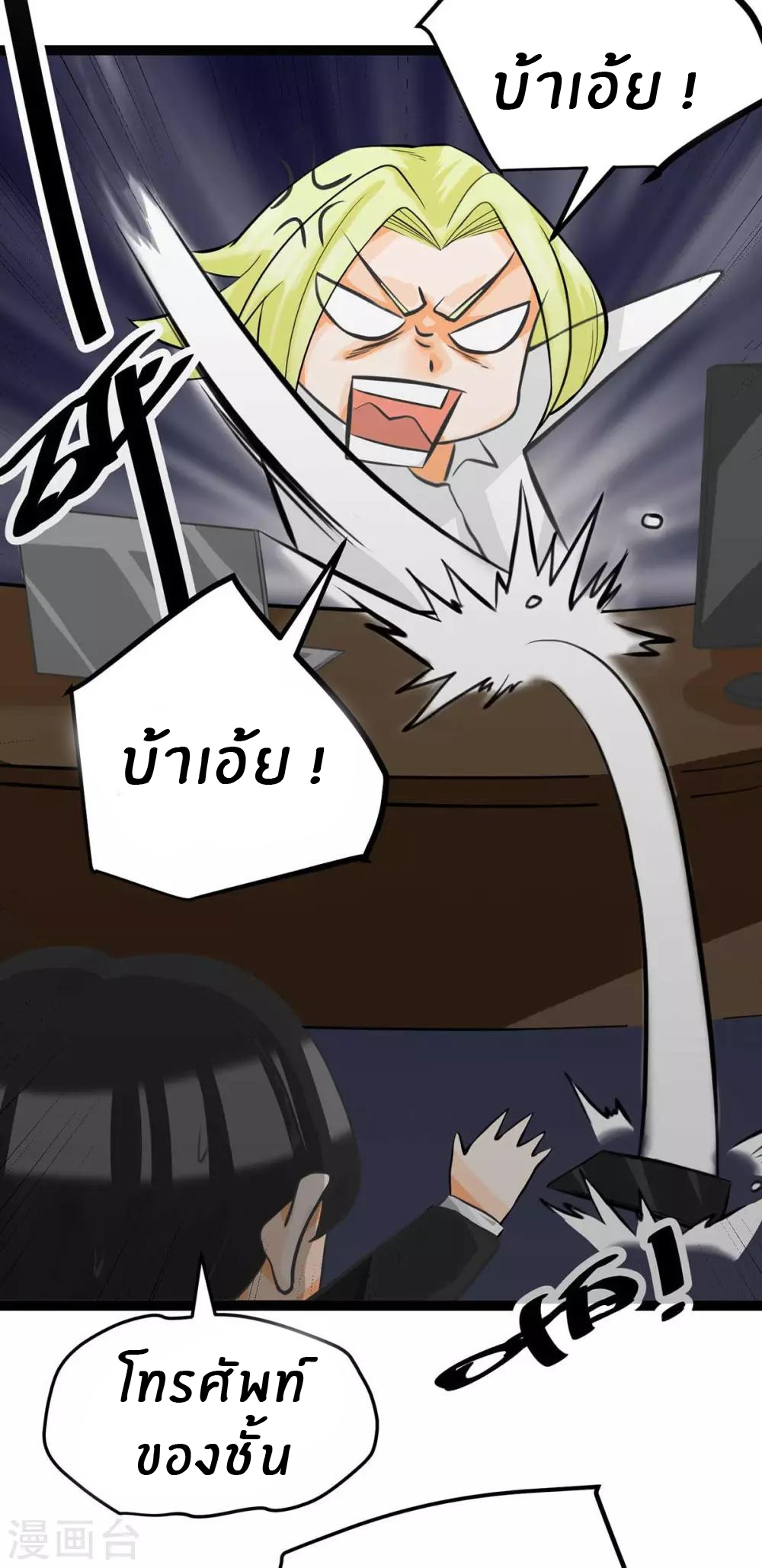 Emperor son in law (ชนต้นจีน) ตอนที่ 16 หน้า 24