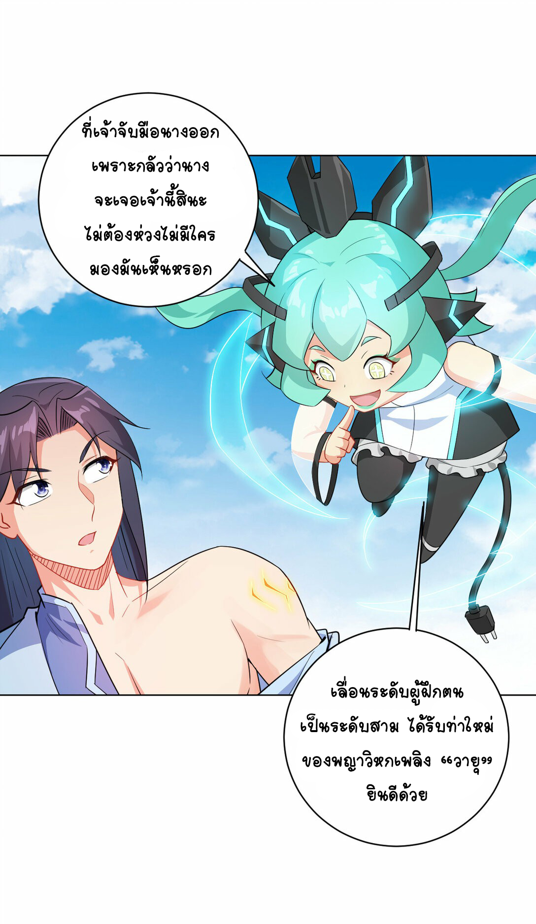 นักรบคีย์บอร์ดอมตะ ตอนที่ 27 หน้า 16