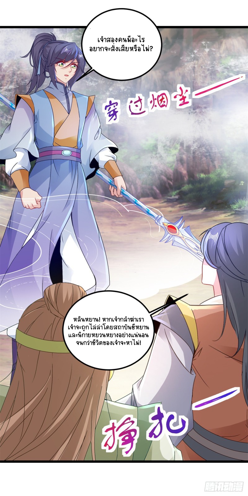 จักรพรรดิวิญญาณศักดิ์สิทธิ์ (ทันจีน) ตอนที่ 153 หน้า 24