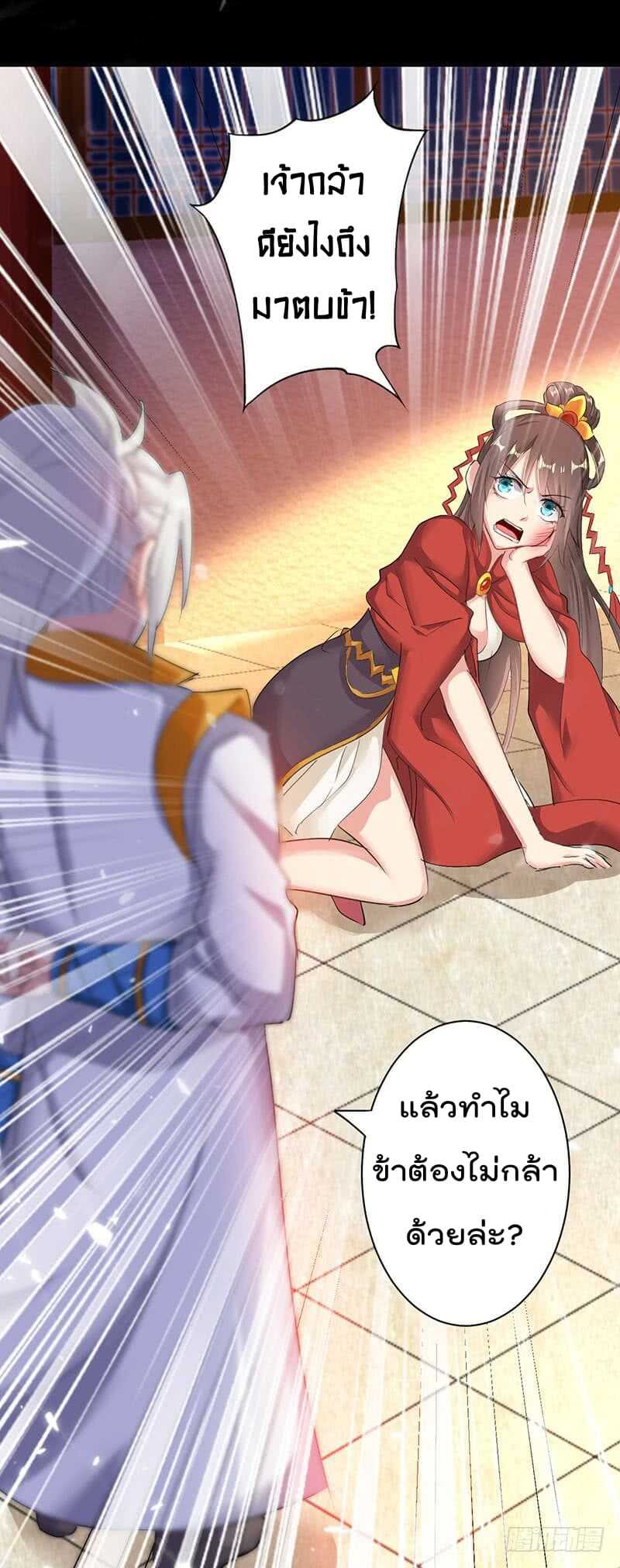 Emperor LingTian จักรพรรดิหลิงเทียน ตอนที่ 3 หน้า 4