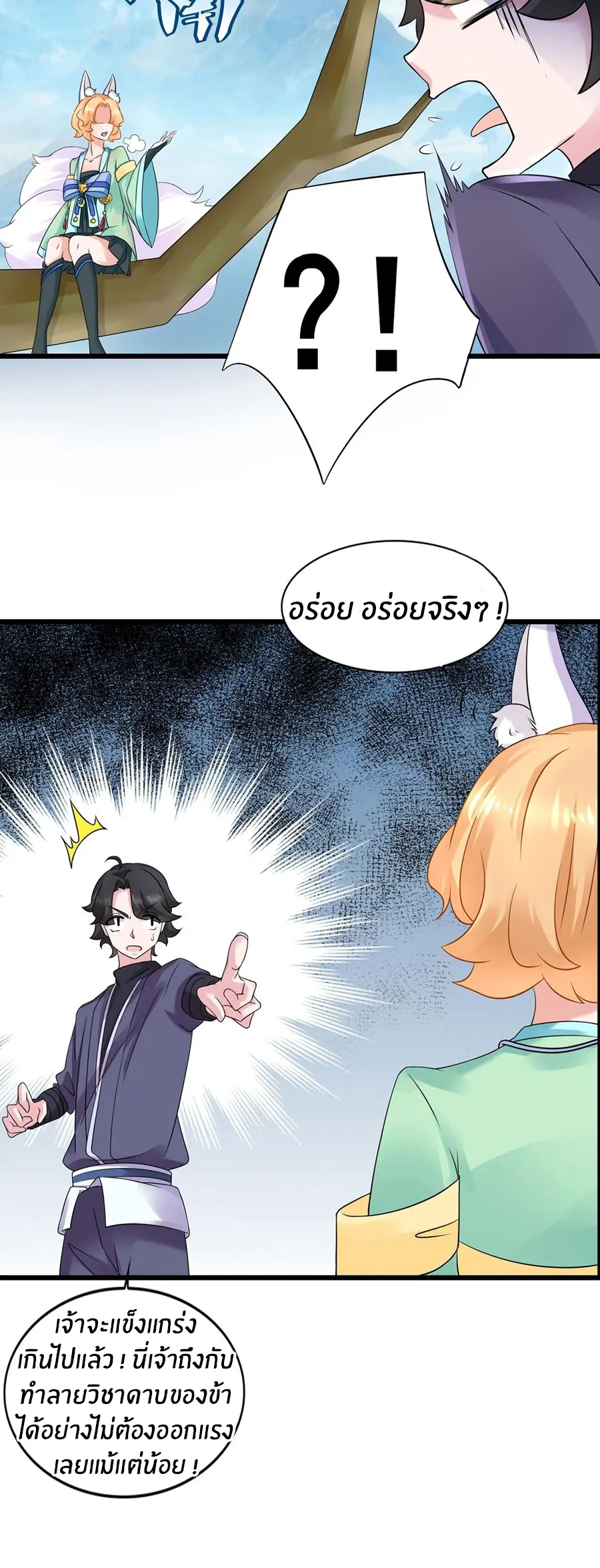 ก้าวผ่านเส้นสายเลือด ตอนที่ 21 หน้า 8