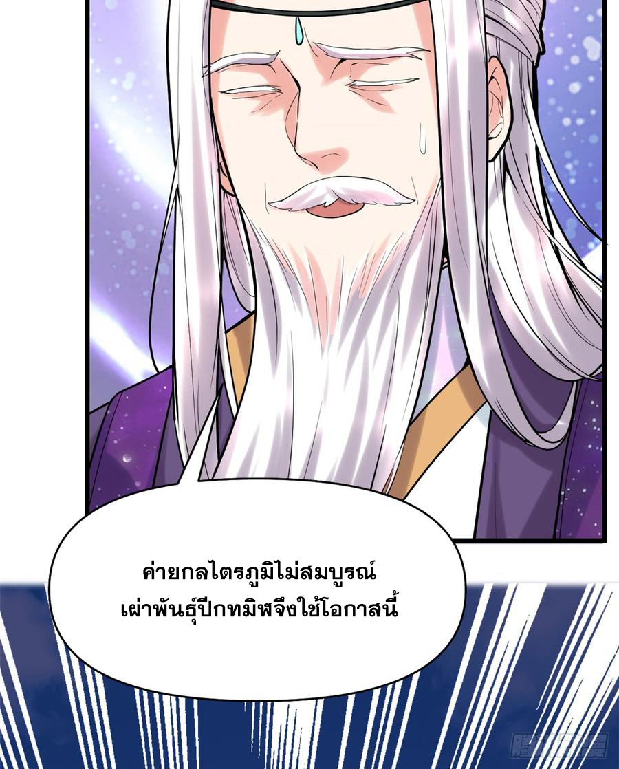 นี่น่ะหรือ....ระบบบำเพ็ญเซียน? ตอนที่ 62 หน้า 11