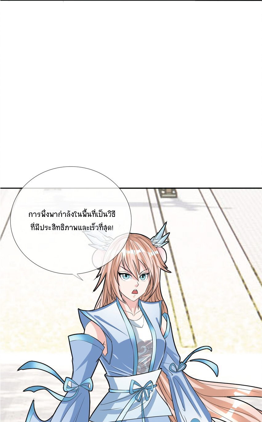 Being a Teacher is Invincible in World ตอนที่ 8 หน้า 6