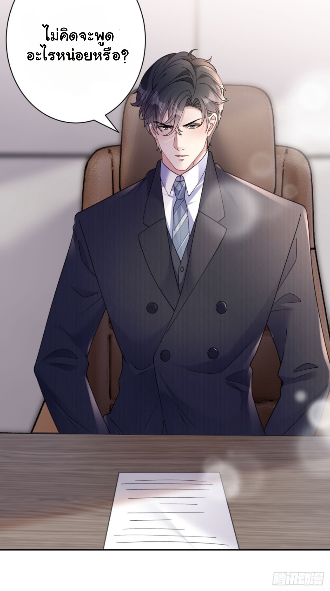 ดั่งไฟรักที่แผดเผา ตอนที่ 15 หน้า 22