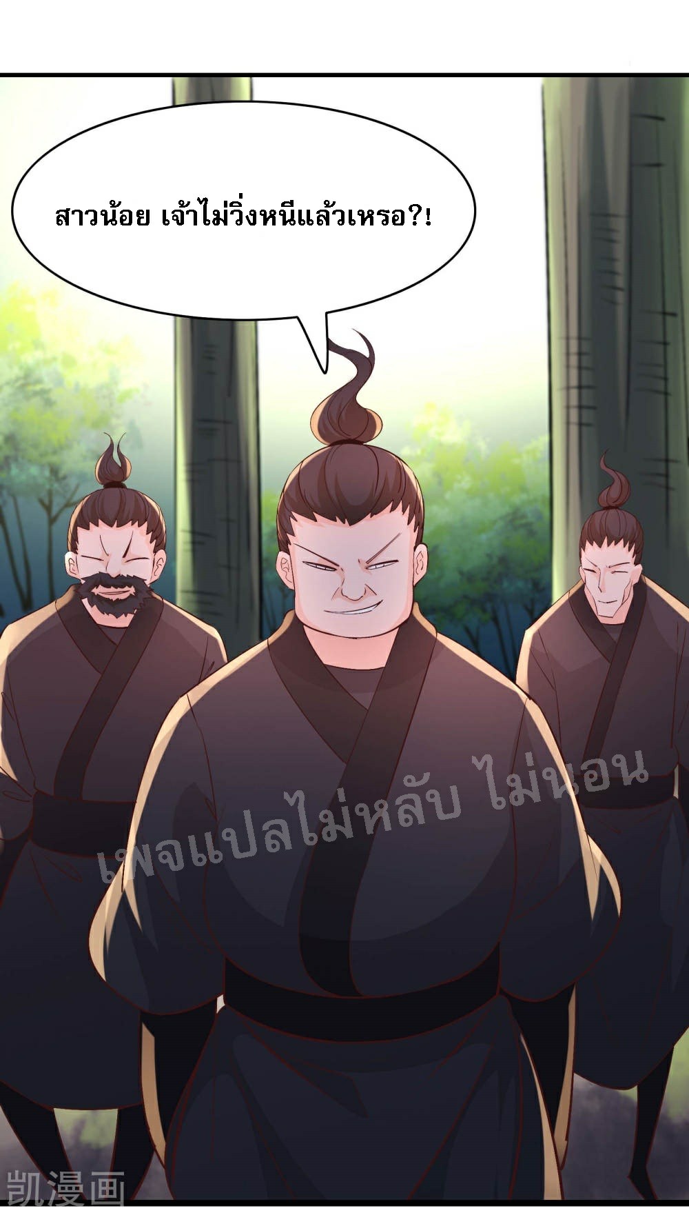 ฮาเร็มของข้ามีแต่ลูกศิษย์หญิงทั้งนั้น ตอนที่ 32 หน้า 17