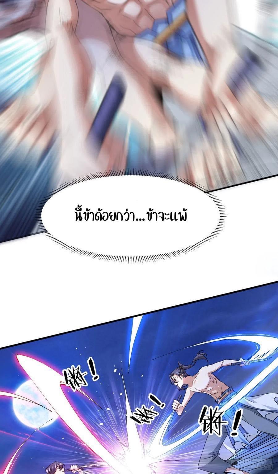 ระบบปลดล็อก มังกรทมิฬ  100,000 ปี ตอนที่ 35 หน้า 39