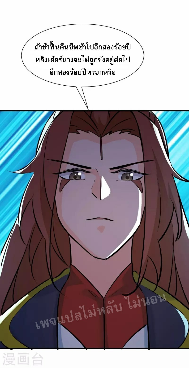 ฮาเร็มของข้ามีแต่ลูกศิษย์หญิงทั้งนั้น ตอนที่ 52 หน้า 26