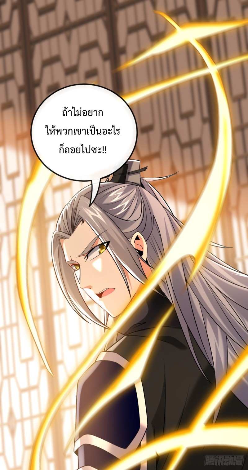 สิบมหาจักรพรรดิล้วนเป็นศิษย์ข้า ตอนที่ 21 หน้า 32