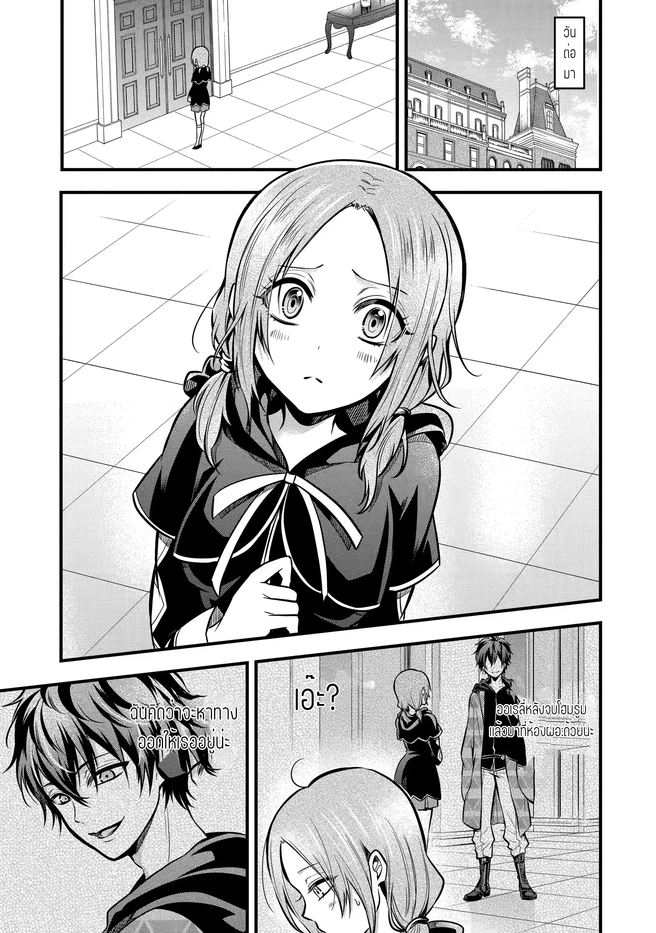 อาจารย์สุดแกร่งผู้อยู่ในสถาบันหญิงล้วน ตอนที่ 18 หน้า 21