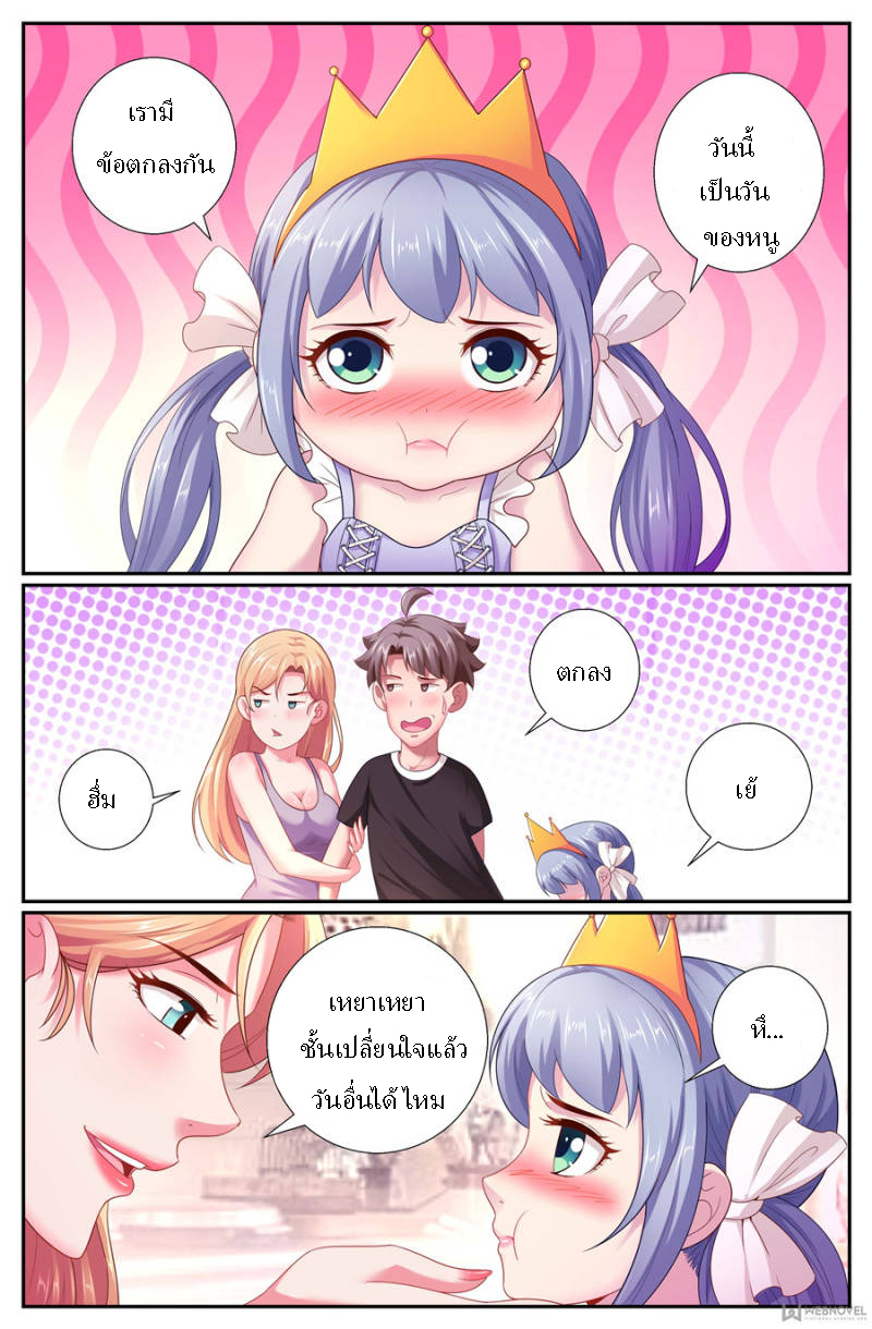 เจียงเฉิน ตอนที่ 155 หน้า 4