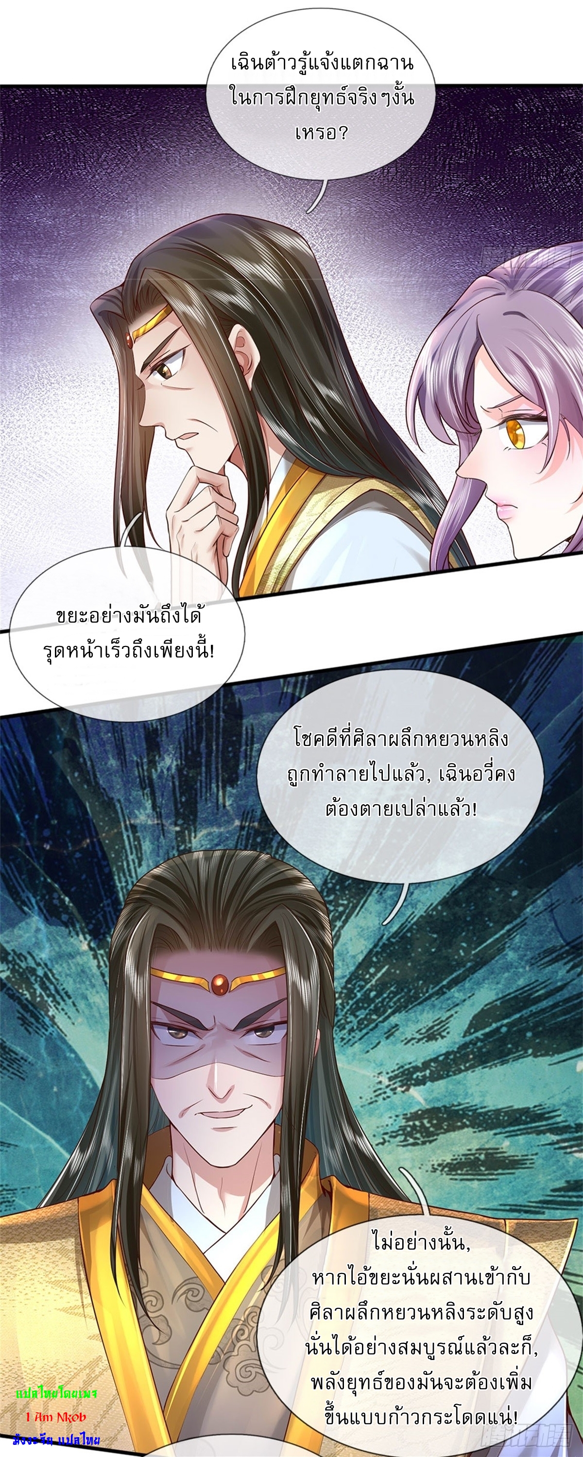 I Can Change The Timeline of Everything เกิดใหม่ในต่างโลก พร้อมระบบโกงเวลาสุดเกรียน ตอนที่ 13 หน้า 6