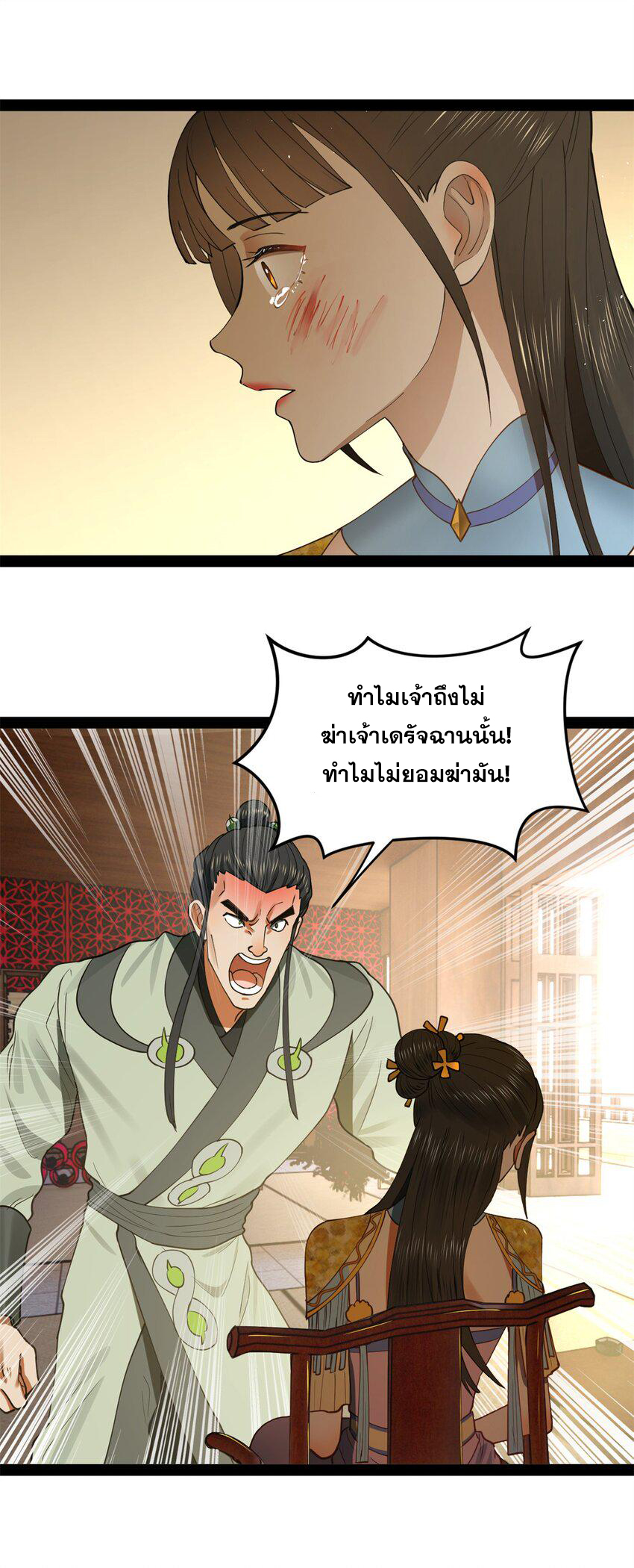 ลูกเขยที่แกร่งสุดในปฐพี (ทันจีน) ตอนที่ 66 หน้า 5