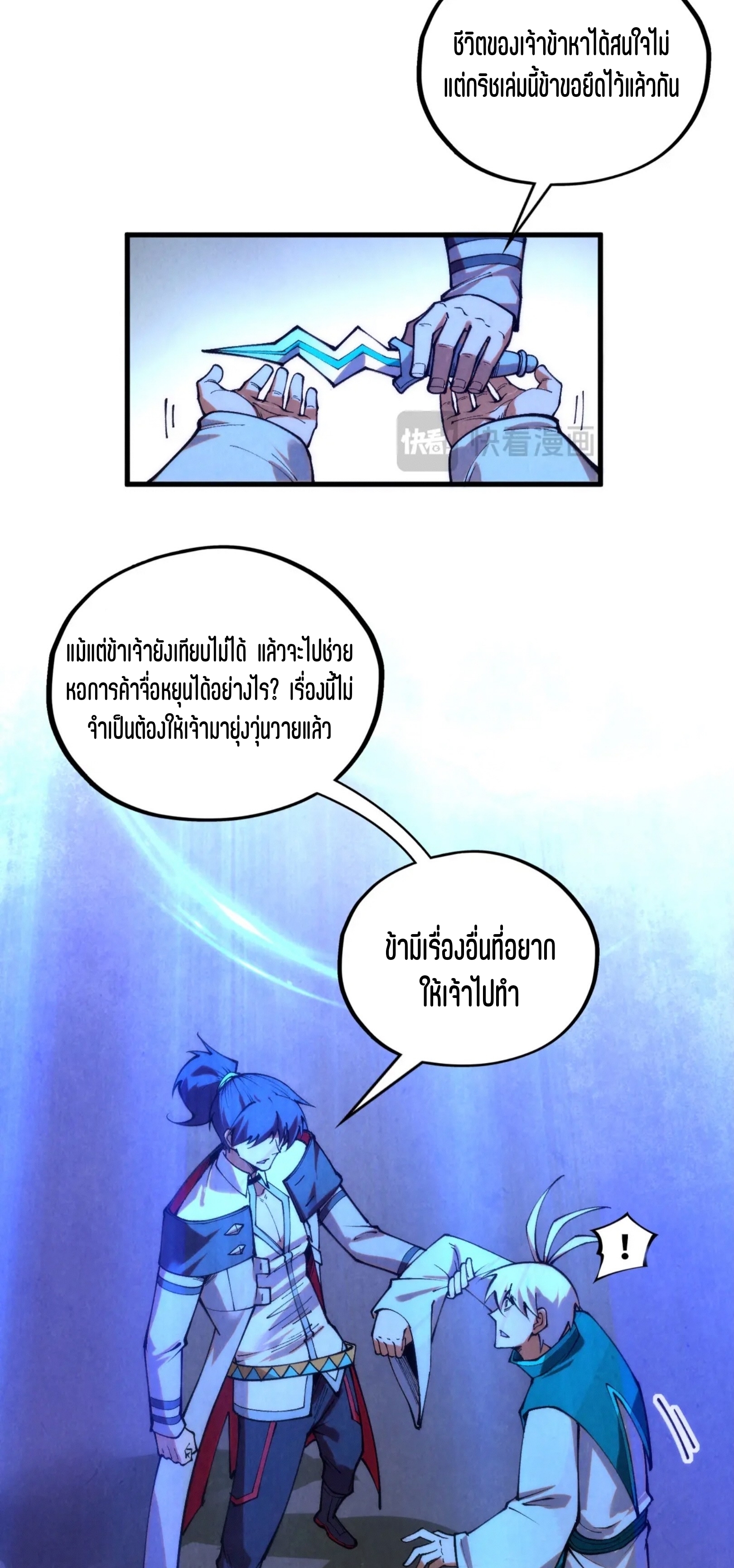 มหาเทพนิรันดร์กาล ตอนที่ 307 หน้า 30