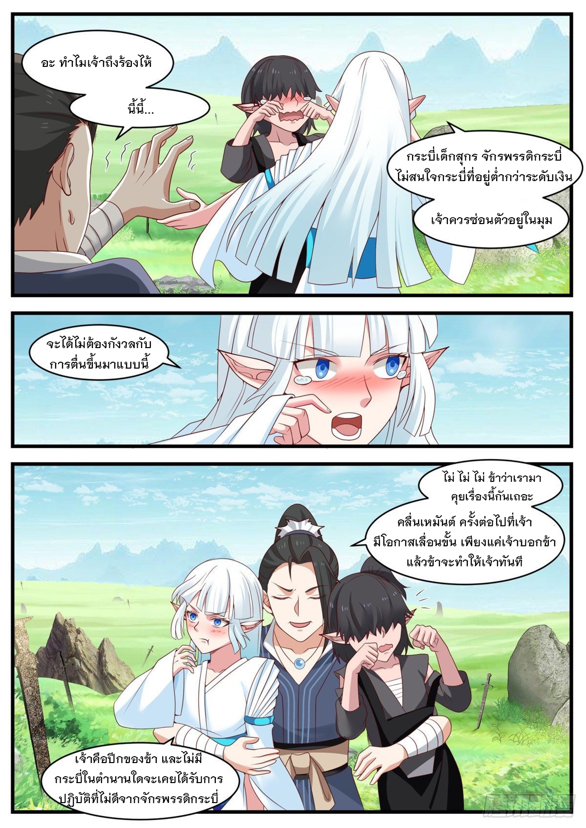 หมื่นกระบี่ทะลวงสวรรค์ ตอนที่ 16 หน้า 7