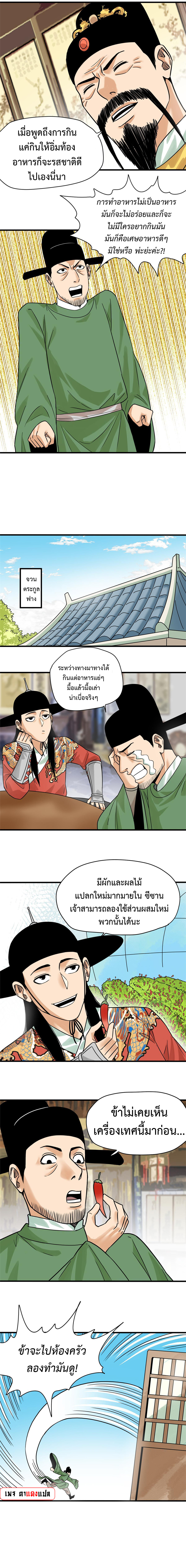 Ming Dynasty's Failure ตอนที่ 215 หน้า 4