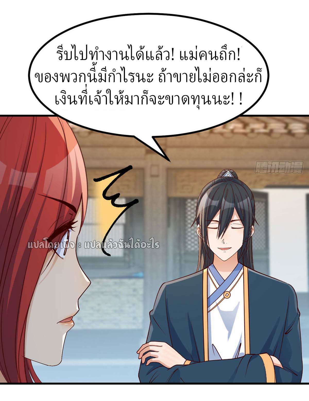 เกิดใหม่ทั้งทีมีเงินแค่เหรีญเดียว ตอนที่ 18 หน้า 22