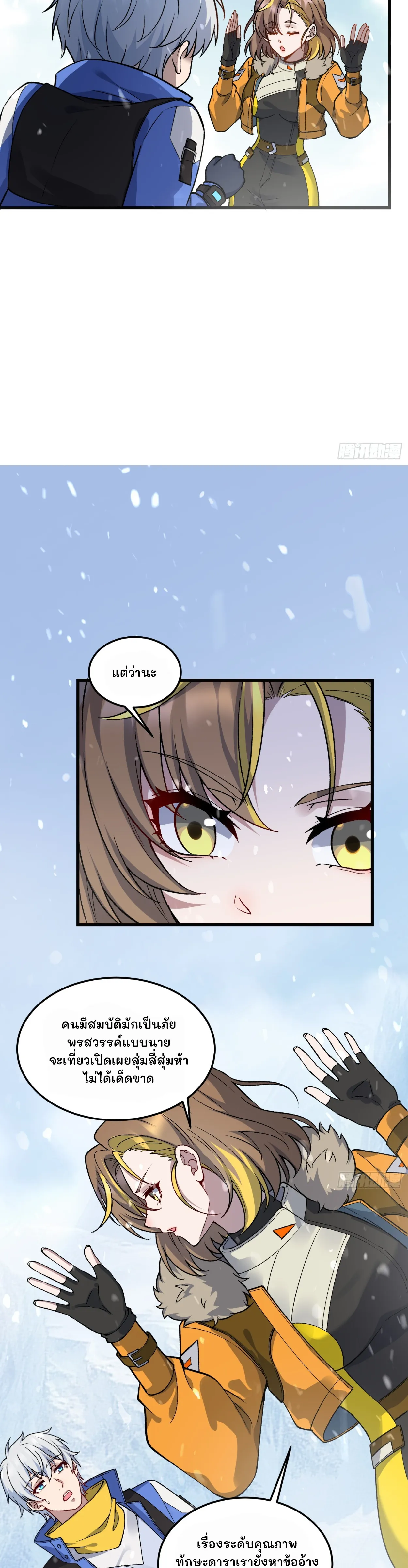 ฮีลเลอร์ (พิษ) 9 ดารา┃Nine Star Jinx ตอนที่ 7 หน้า 8