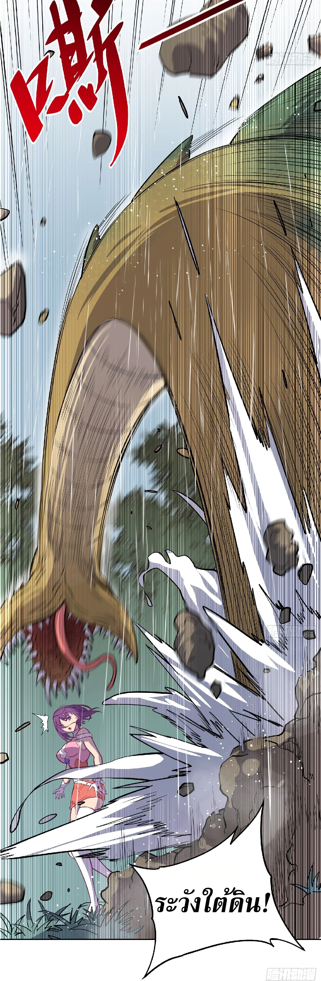 The People On Earth Are Too Ferocious ตอนที่ 153 หน้า 6