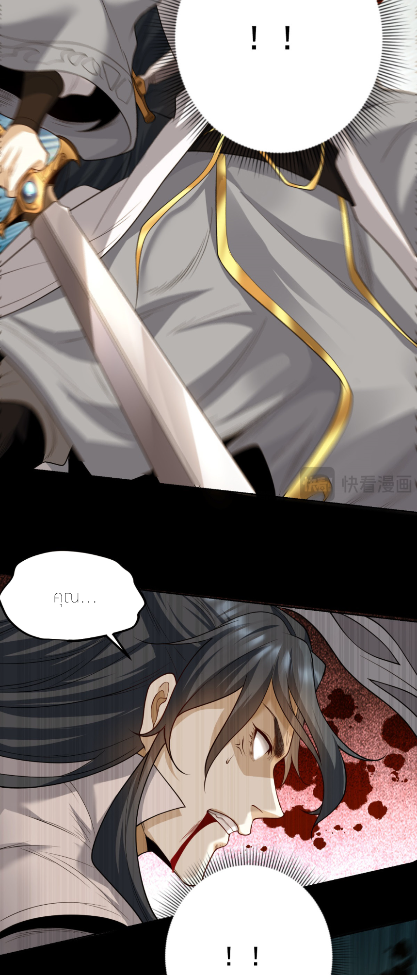 เส้นทางเซียน: ทวงคืนความทรงจำ 🎞️ ตอนที่ 11 หน้า 40