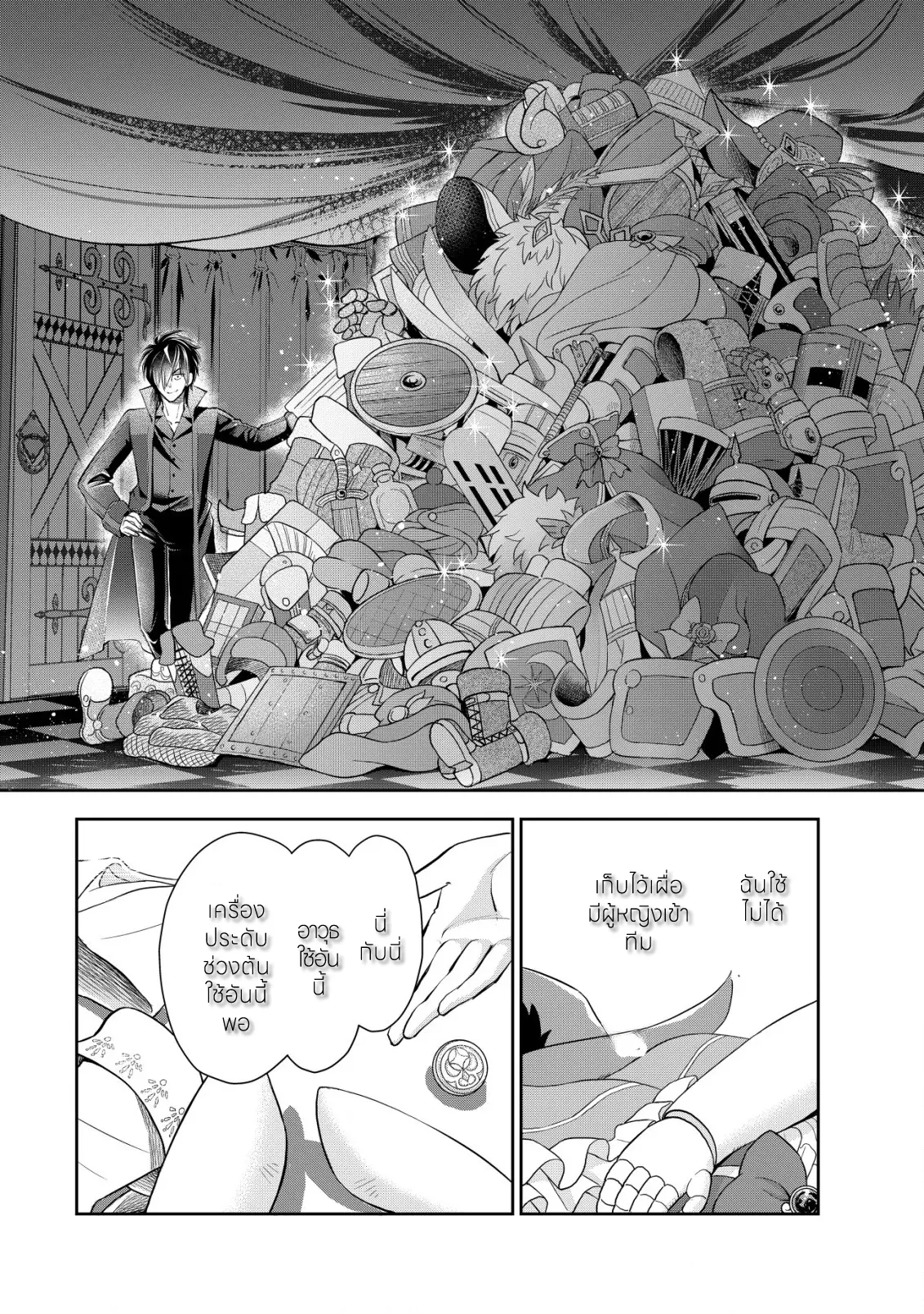 อาคุเกียคุ ฮาโด ผู้วายร้าย ตอนที่ 10 หน้า 10
