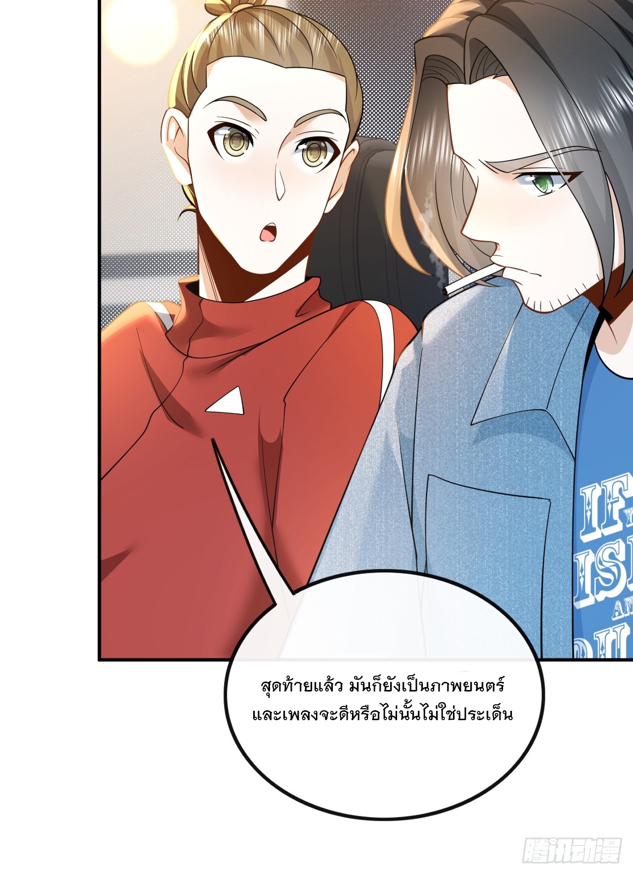 เกิดใหม่เป็นราชาแห่งวงการบันเทิง ตอนที่ 9 หน้า 17